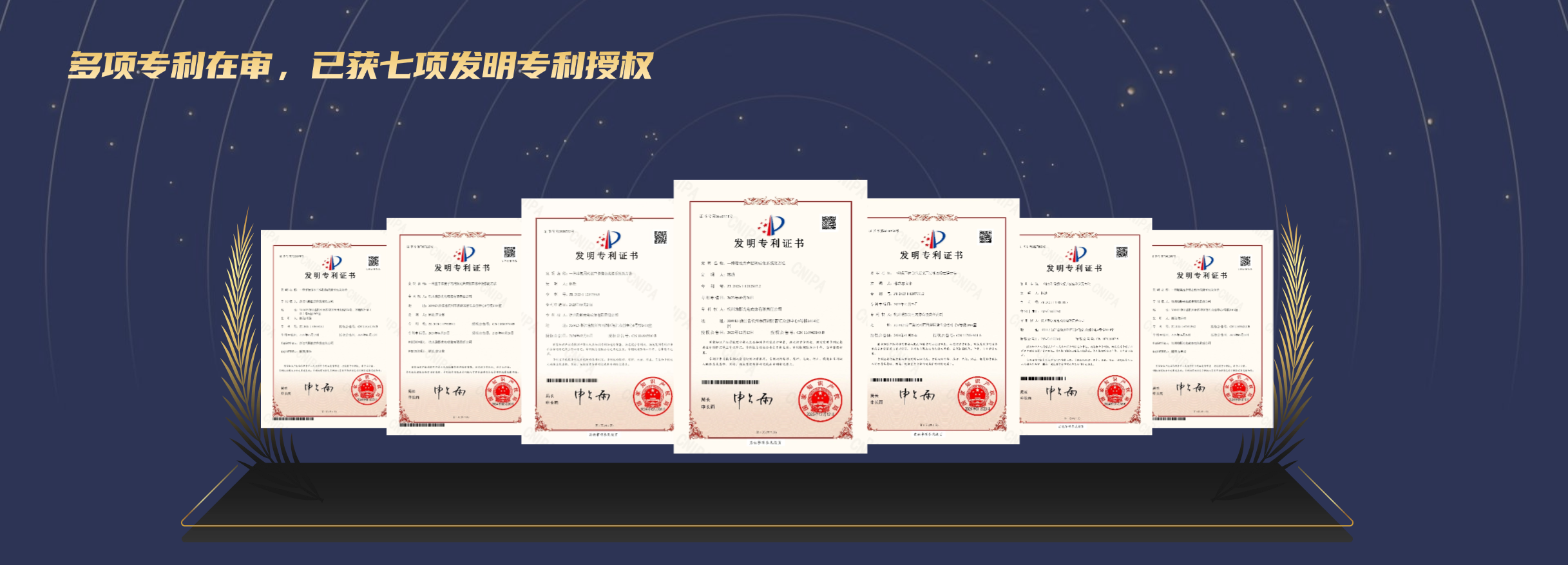 专利证书