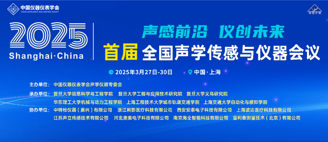 2025声学1