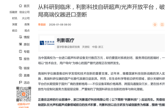 从科研到临床,利影科技自研超声/光声开放平台,破局高端仪器进口垄断 – – 转载自动脉网