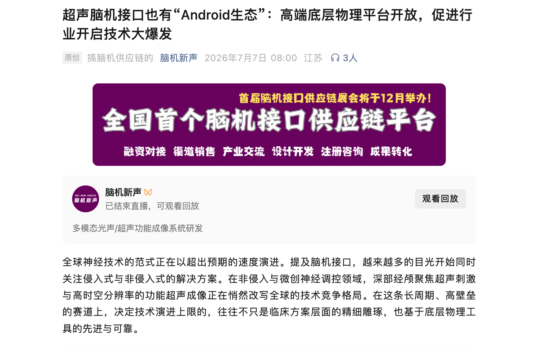 脑机新声