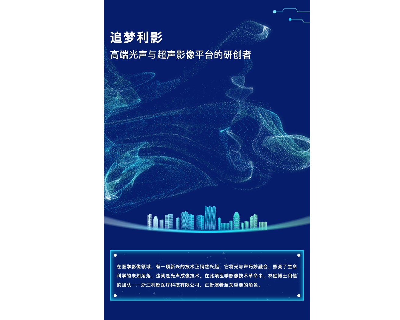 追梦利影
